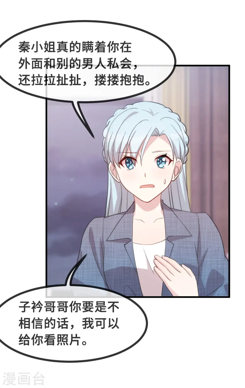 第96话 奶奶气晕 第4页