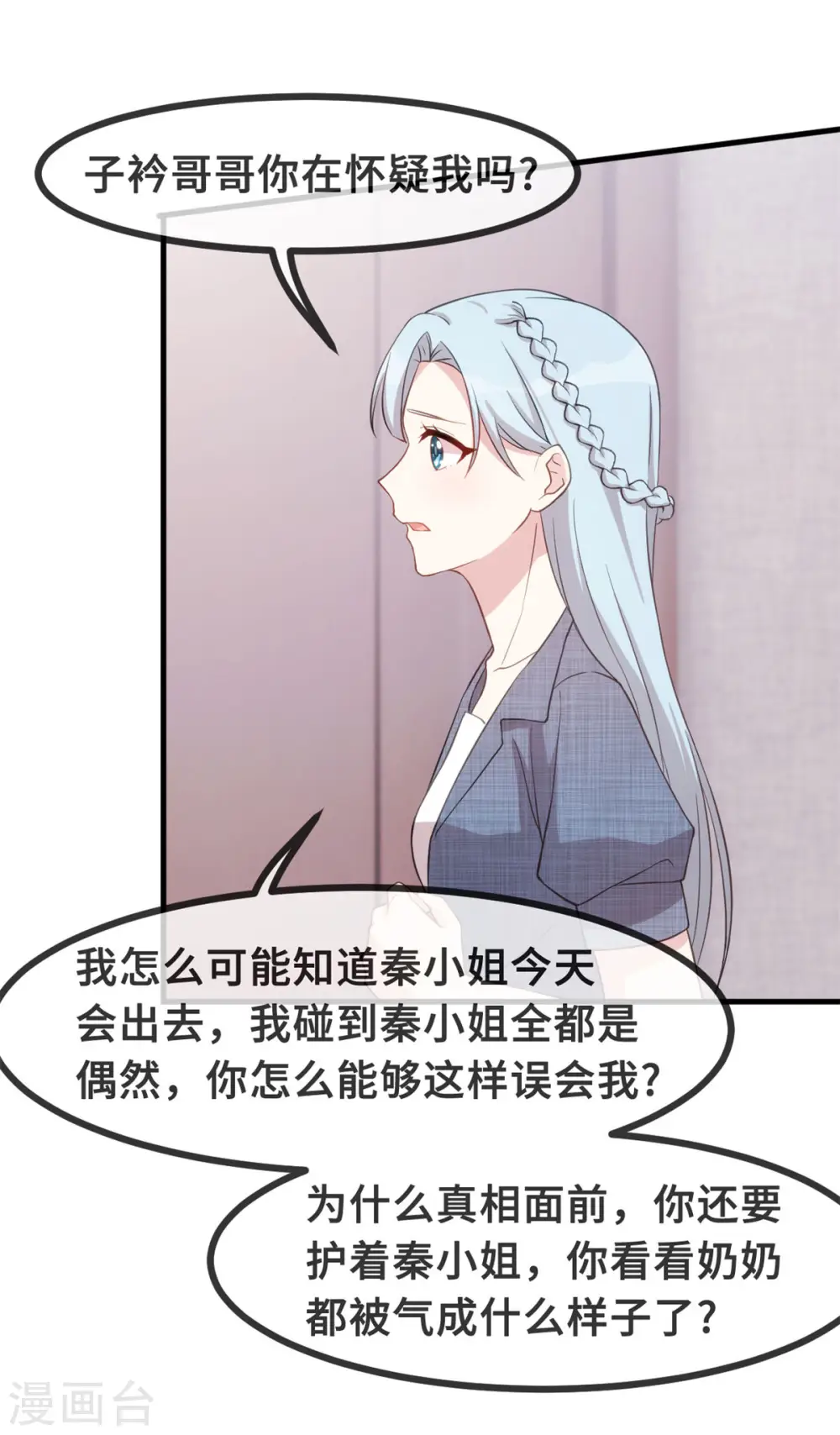 第96话 奶奶气晕 第6页