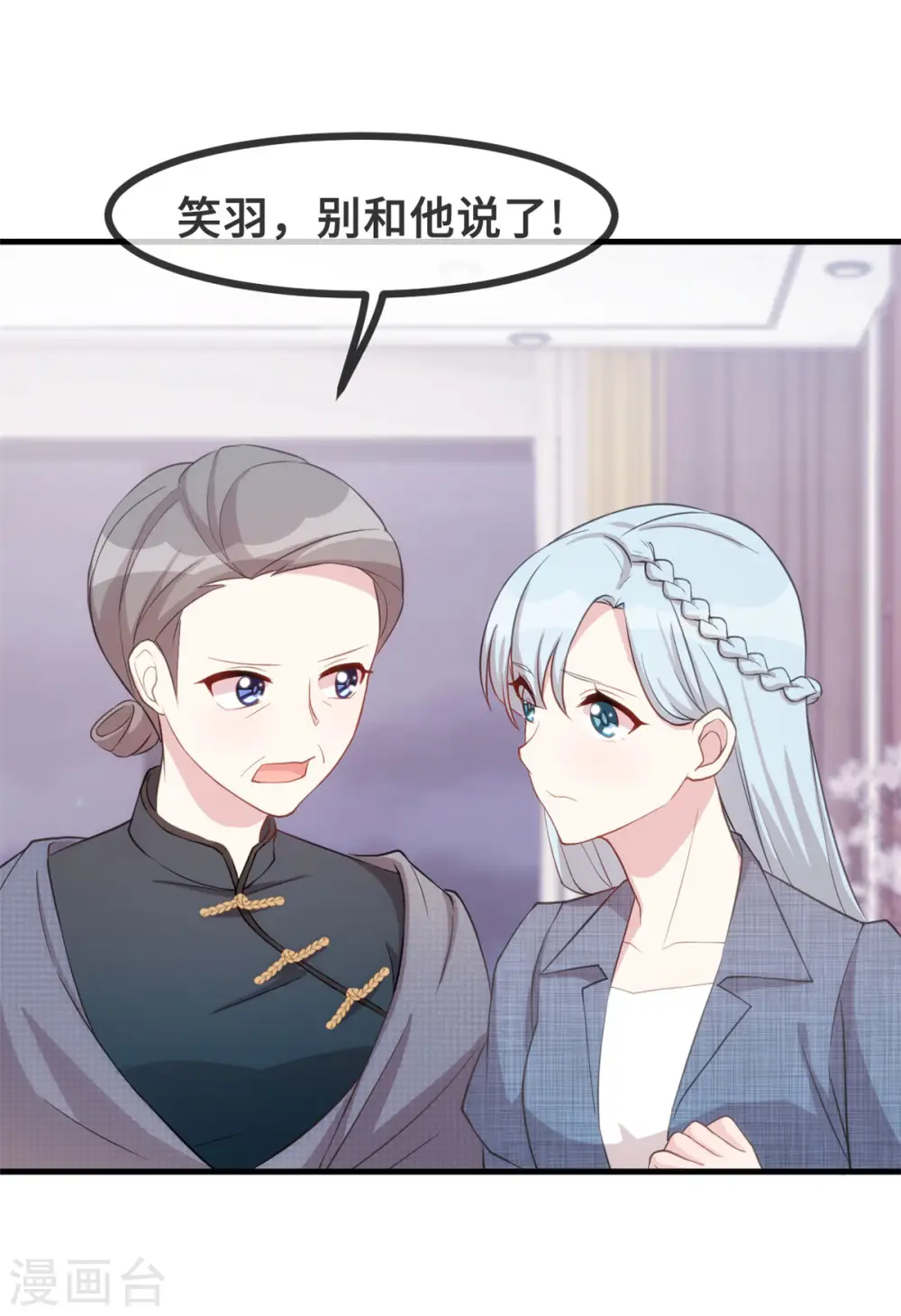 第96话 奶奶气晕 第7页