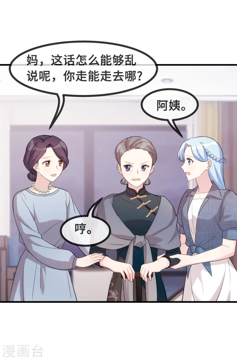 第96话 奶奶气晕 第9页