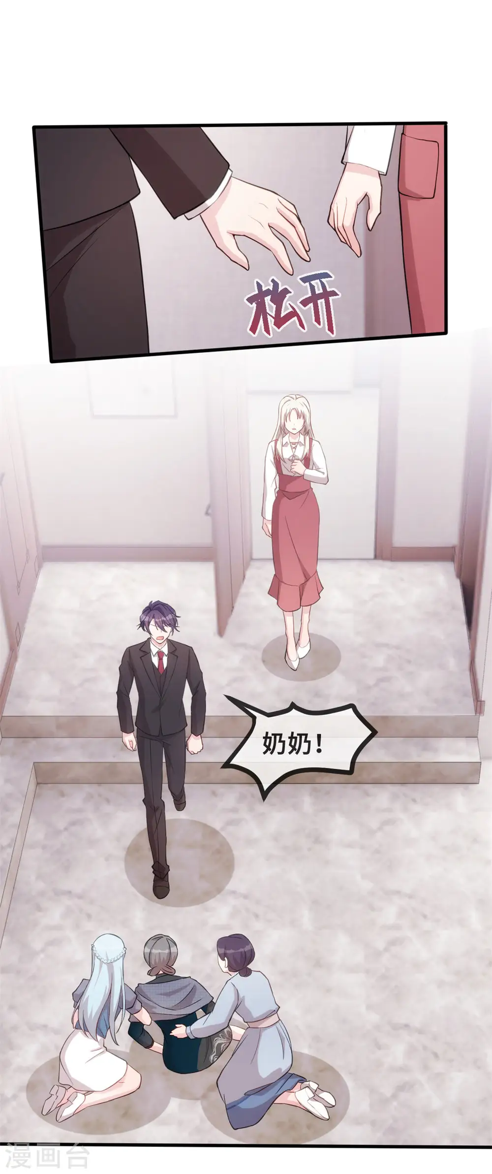 第96话 奶奶气晕 第13页
