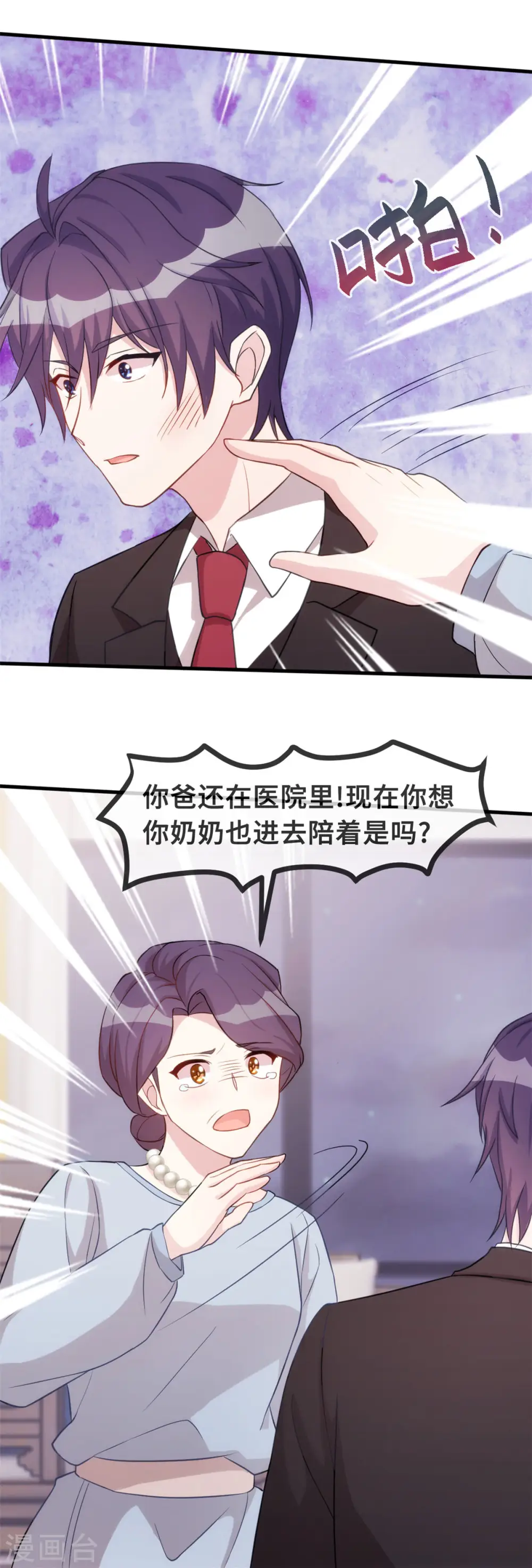 第96话 奶奶气晕 第14页