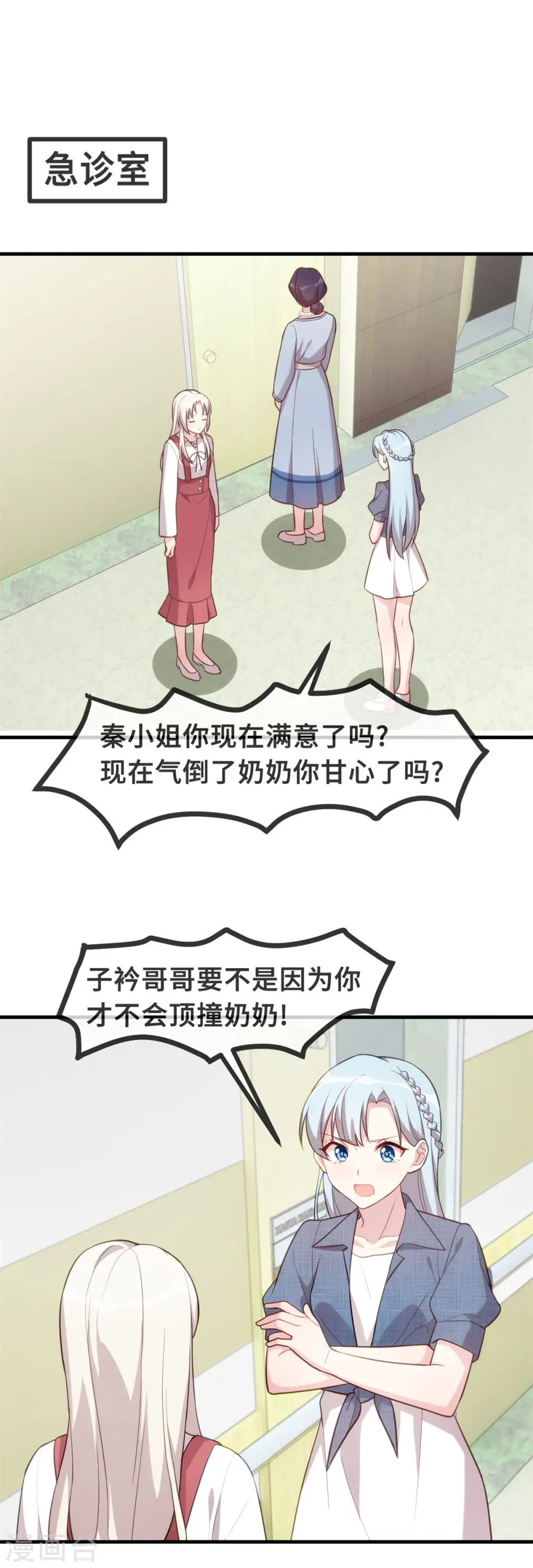 第96话 奶奶气晕 第17页