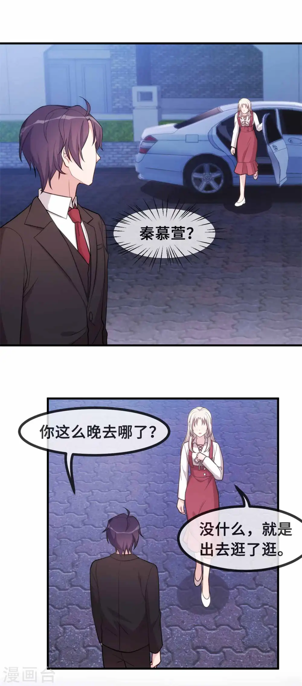 第95话 独家宠溺 第3页
