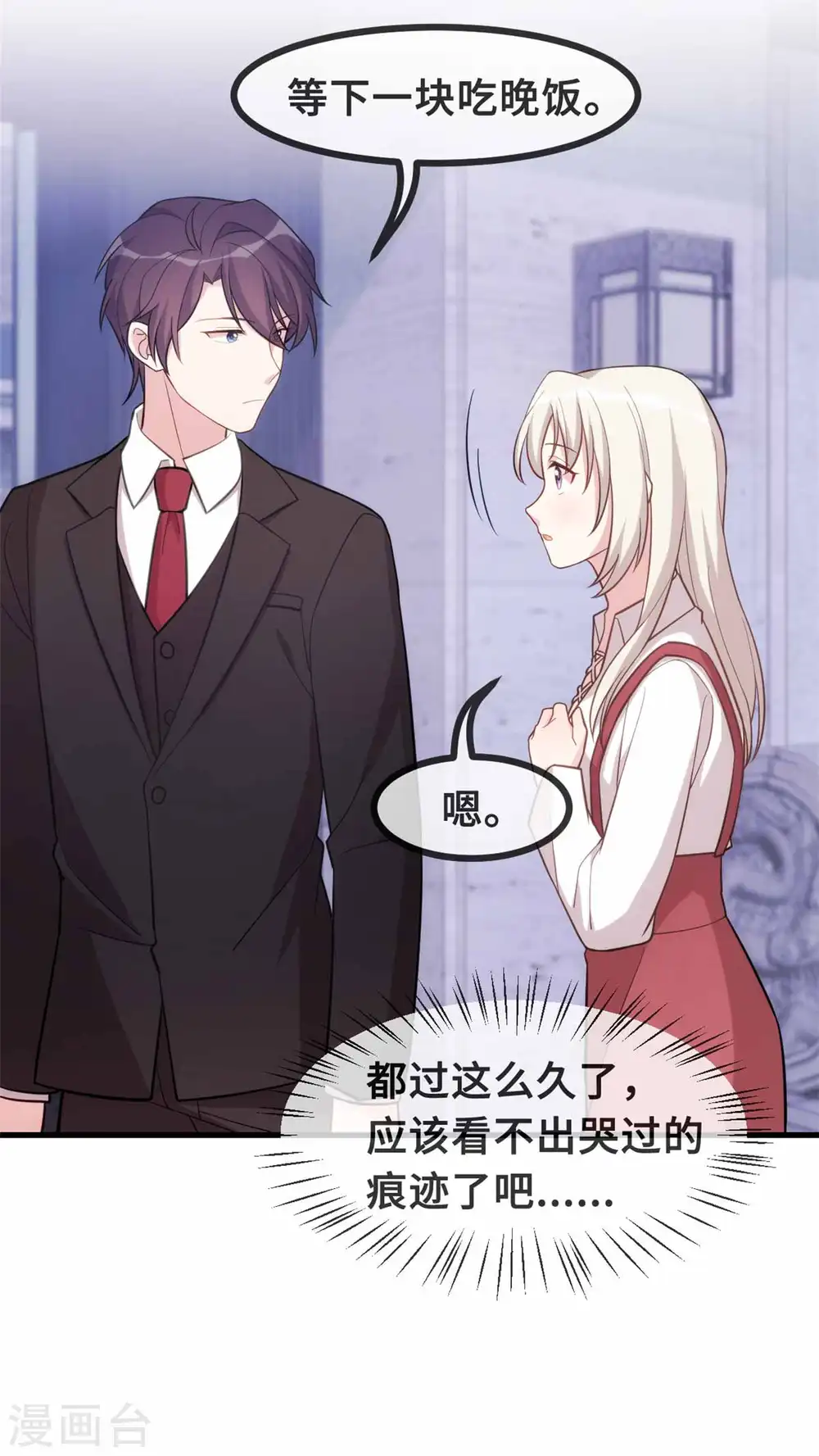 第95话 独家宠溺 第4页