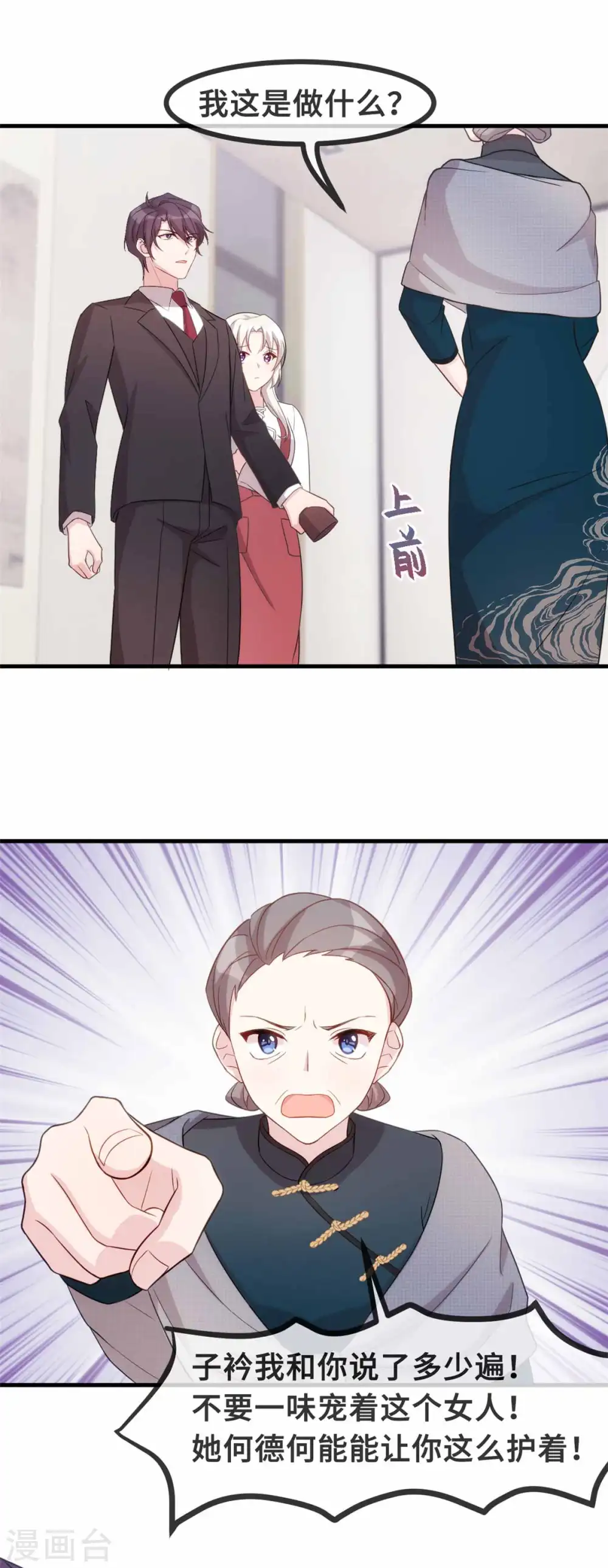 第95话 独家宠溺 第9页