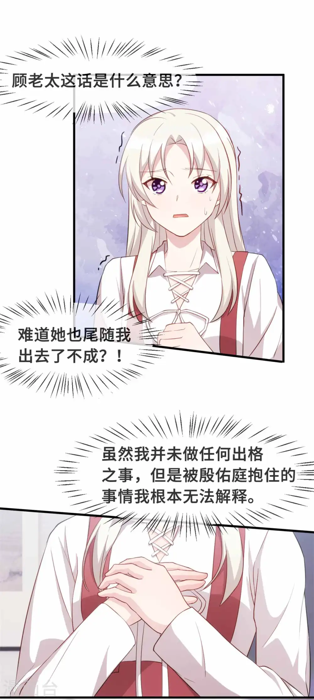 第95话 独家宠溺 第11页