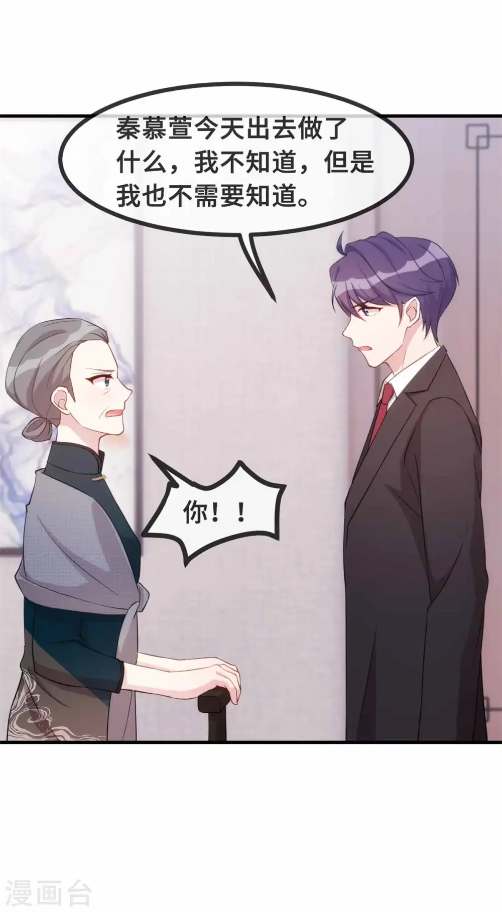 第95话 独家宠溺 第13页