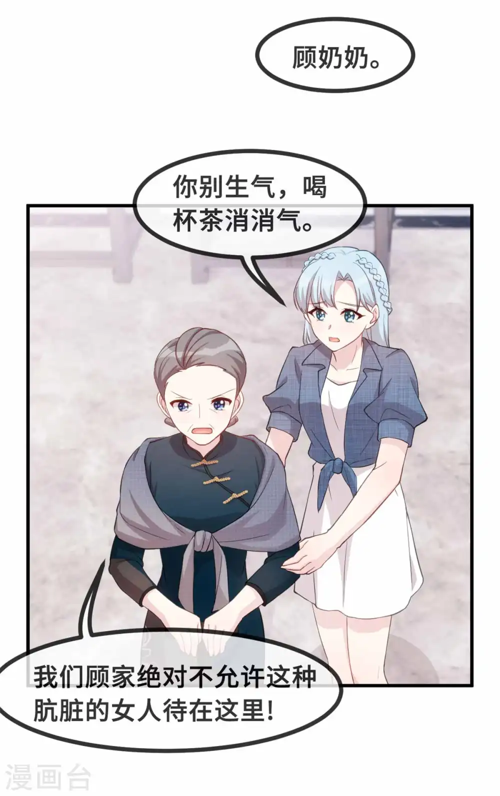 第95话 独家宠溺 第14页