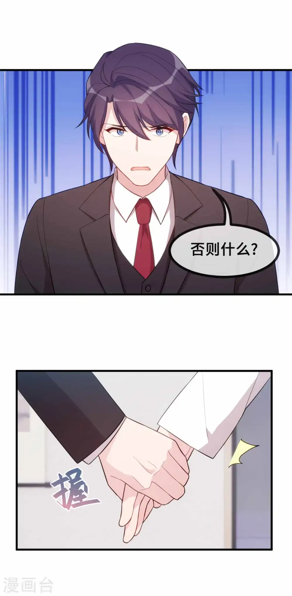 第95话 独家宠溺 第16页