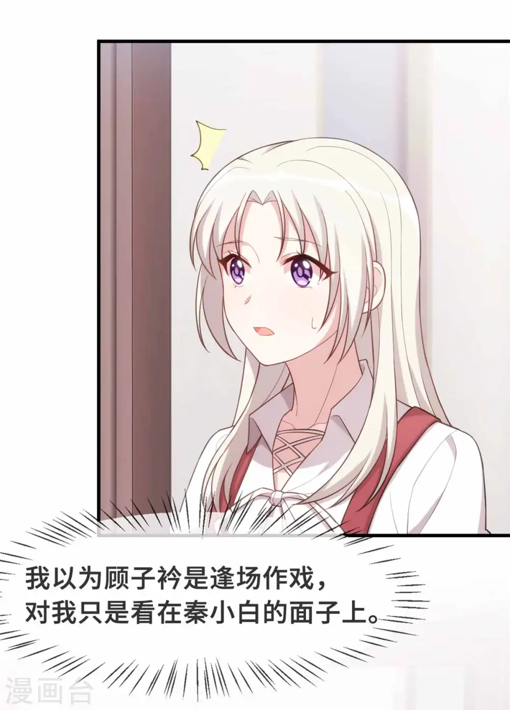 第95话 独家宠溺 第17页