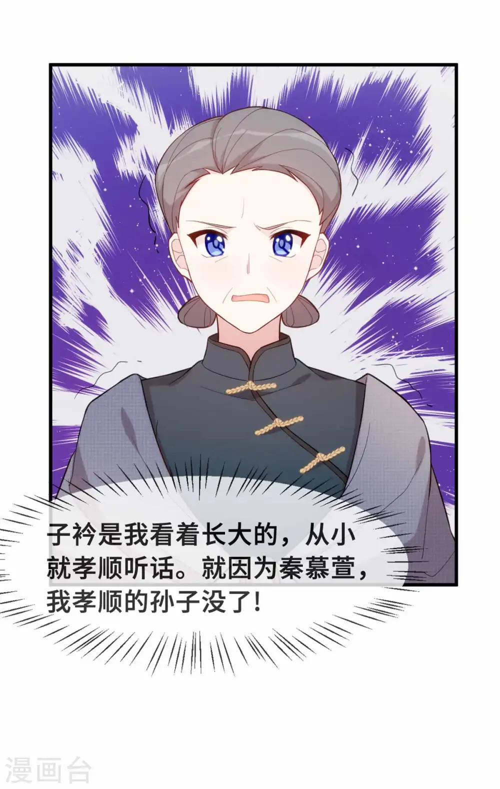 第95话 独家宠溺 第20页