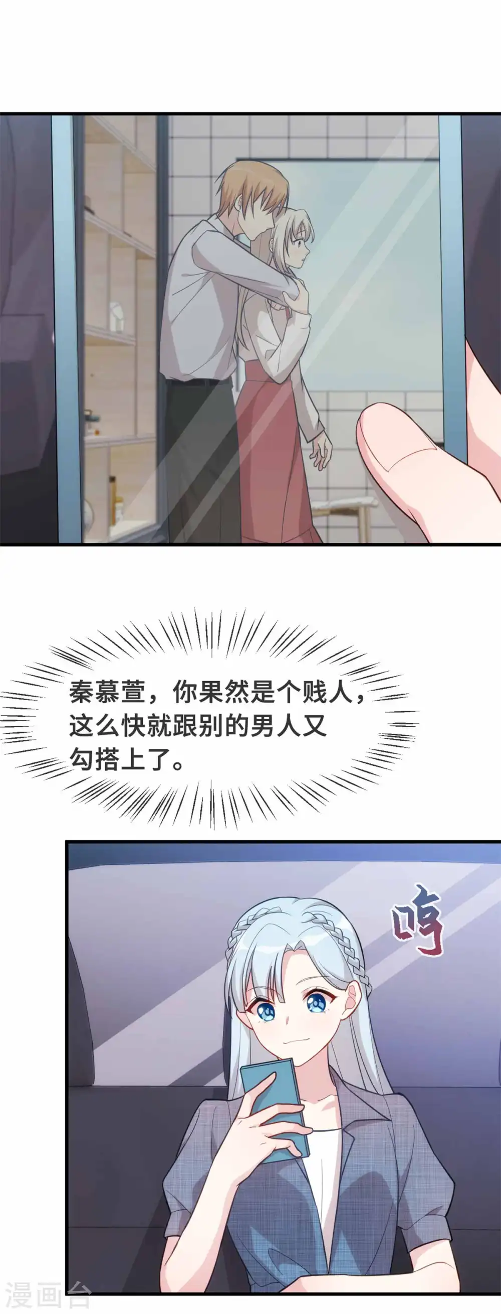 第94话 心机 第3页