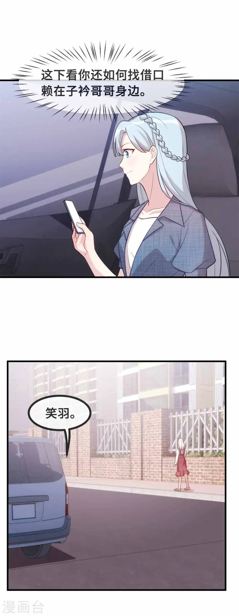 第94话 心机 第4页