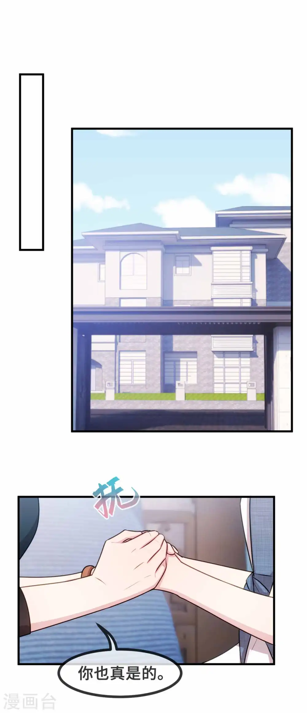 第94话 心机 第6页