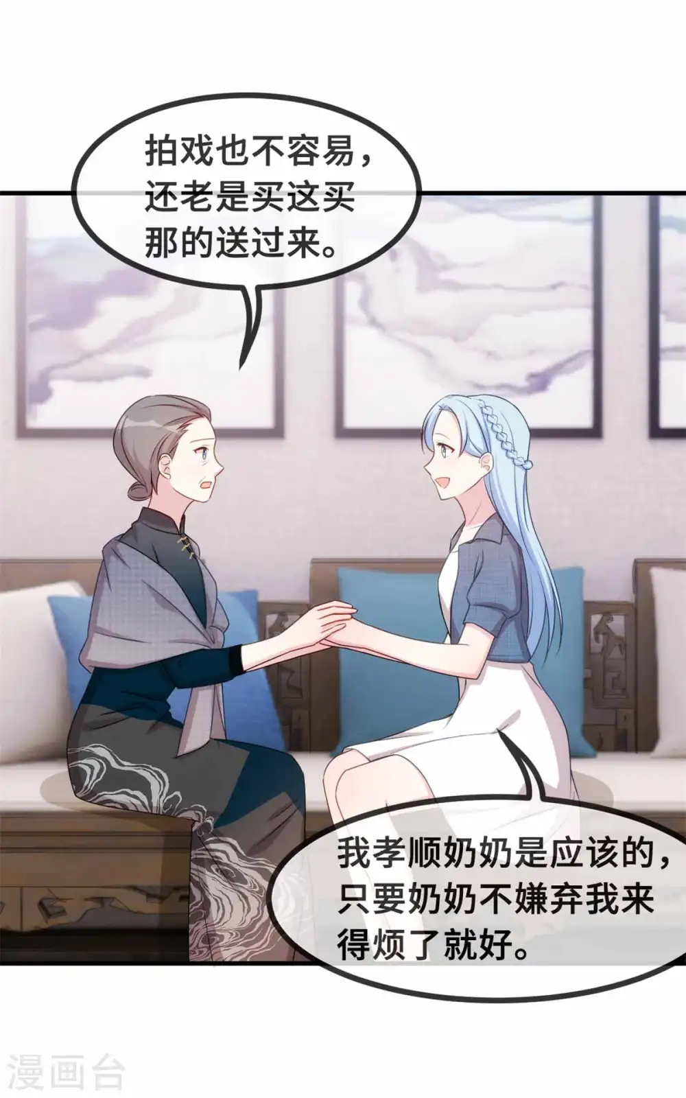 第94话 心机 第7页