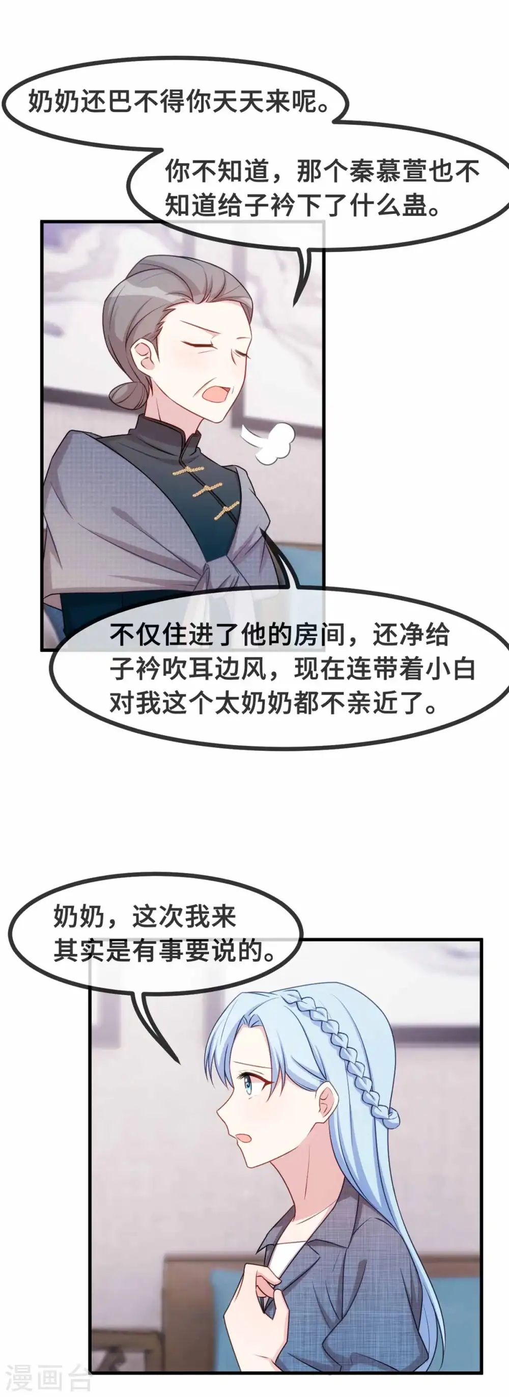 第94话 心机 第8页