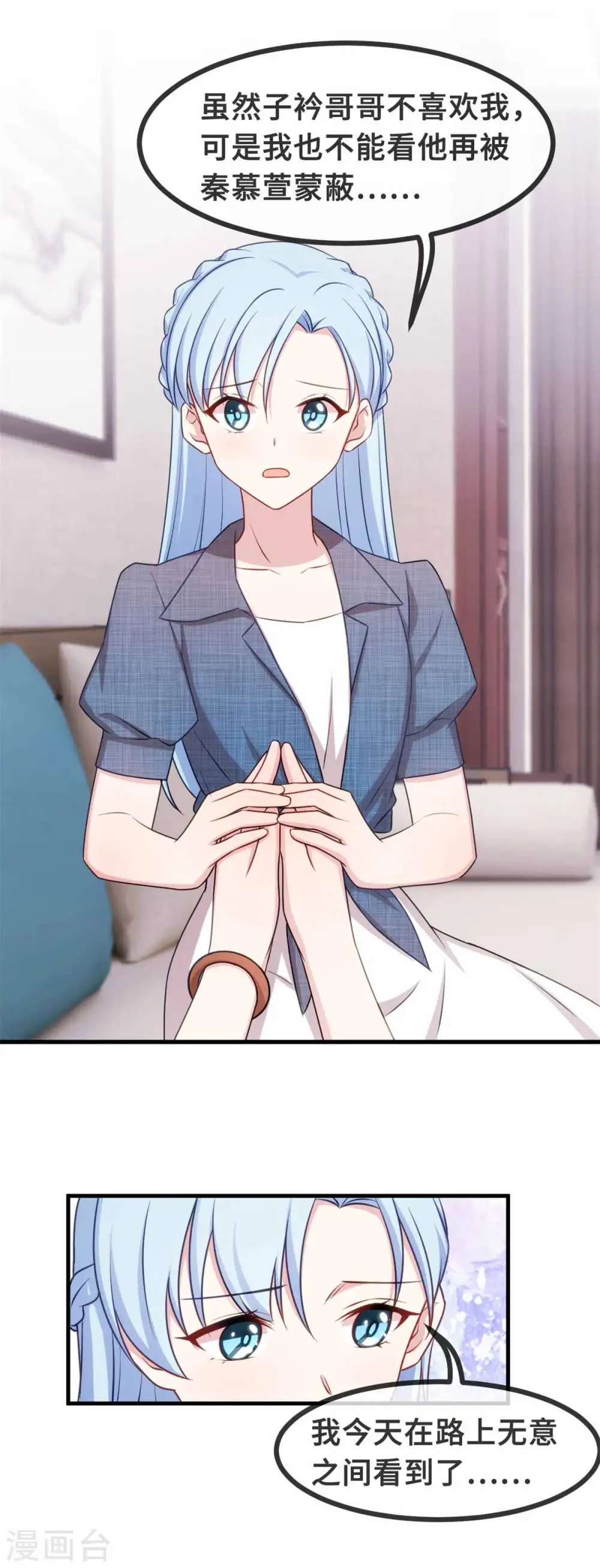 第94话 心机 第9页