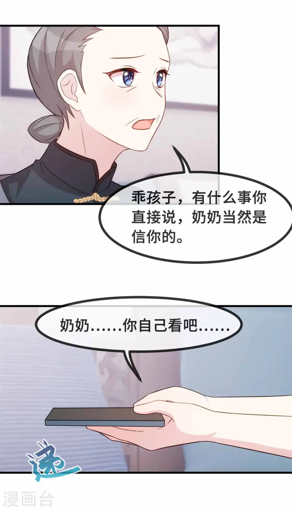 第94话 心机 第10页
