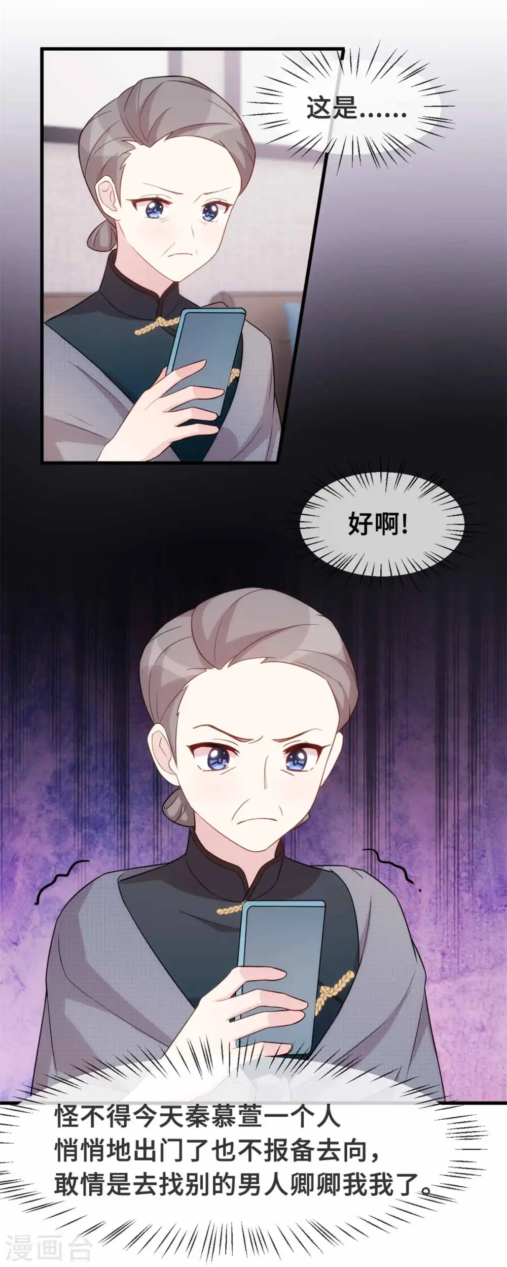 第94话 心机 第11页
