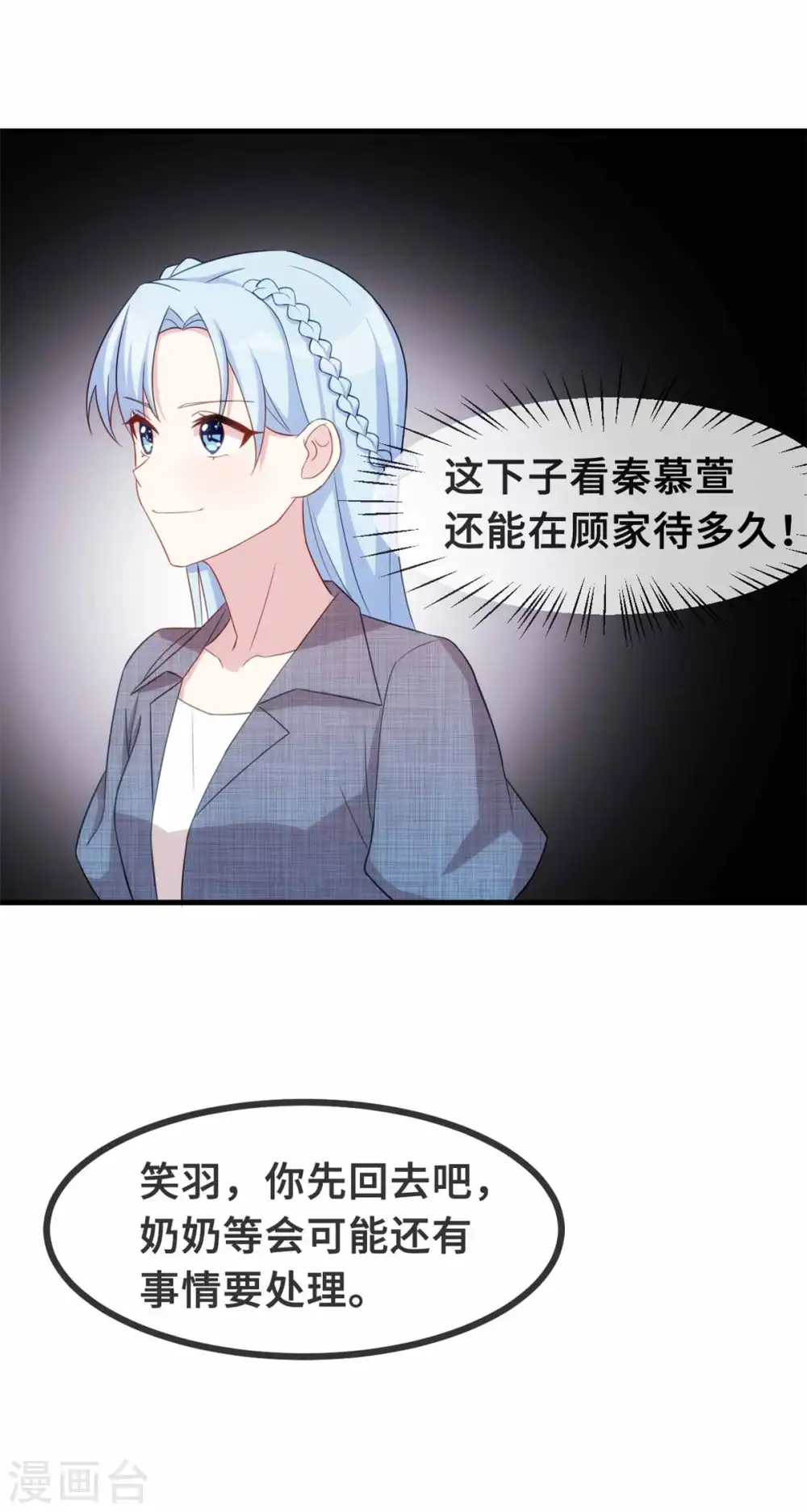 第94话 心机 第14页
