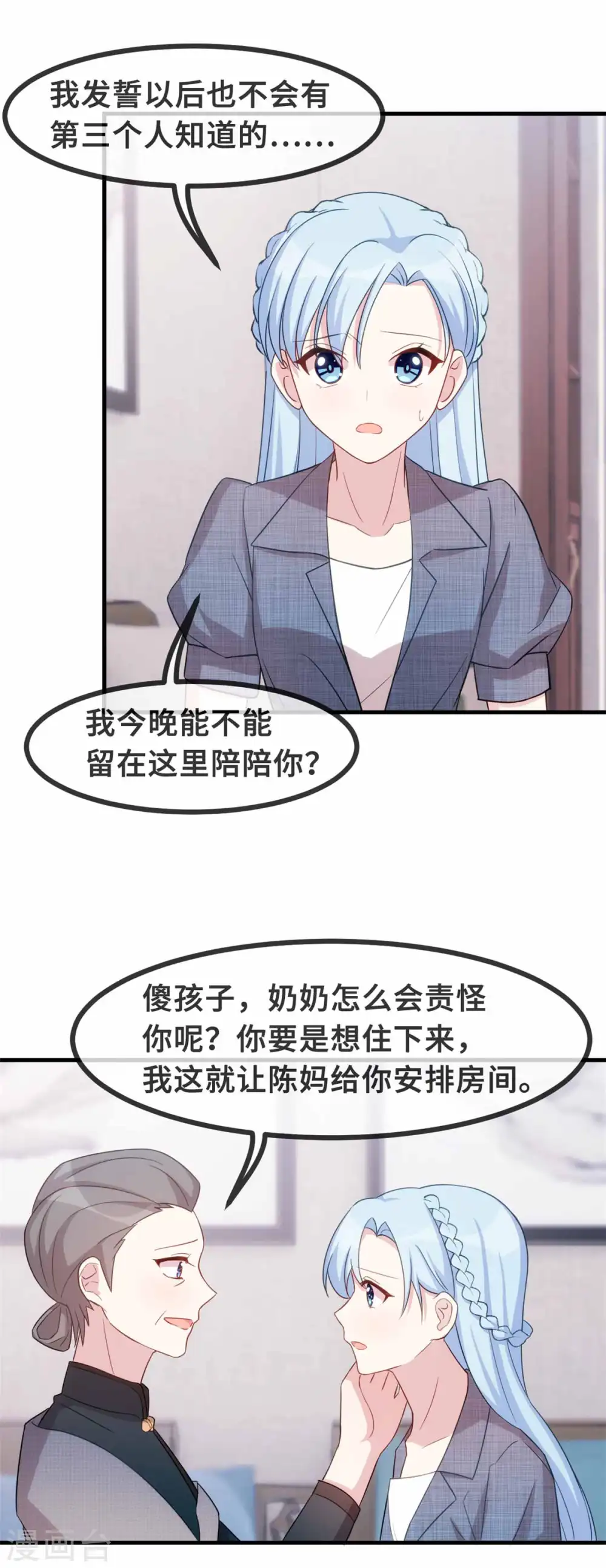 第94话 心机 第16页