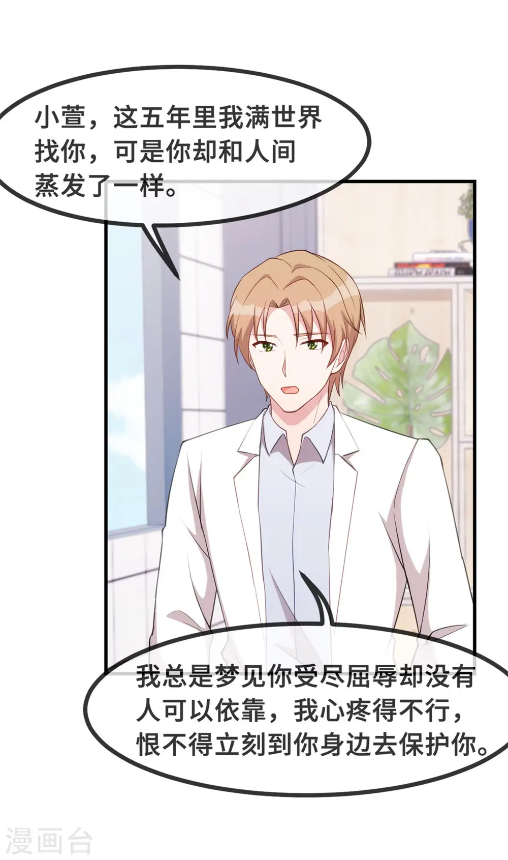 第93话 我可以娶你 第3页