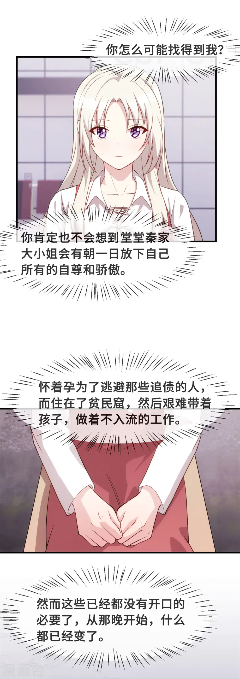 第93话 我可以娶你 第5页