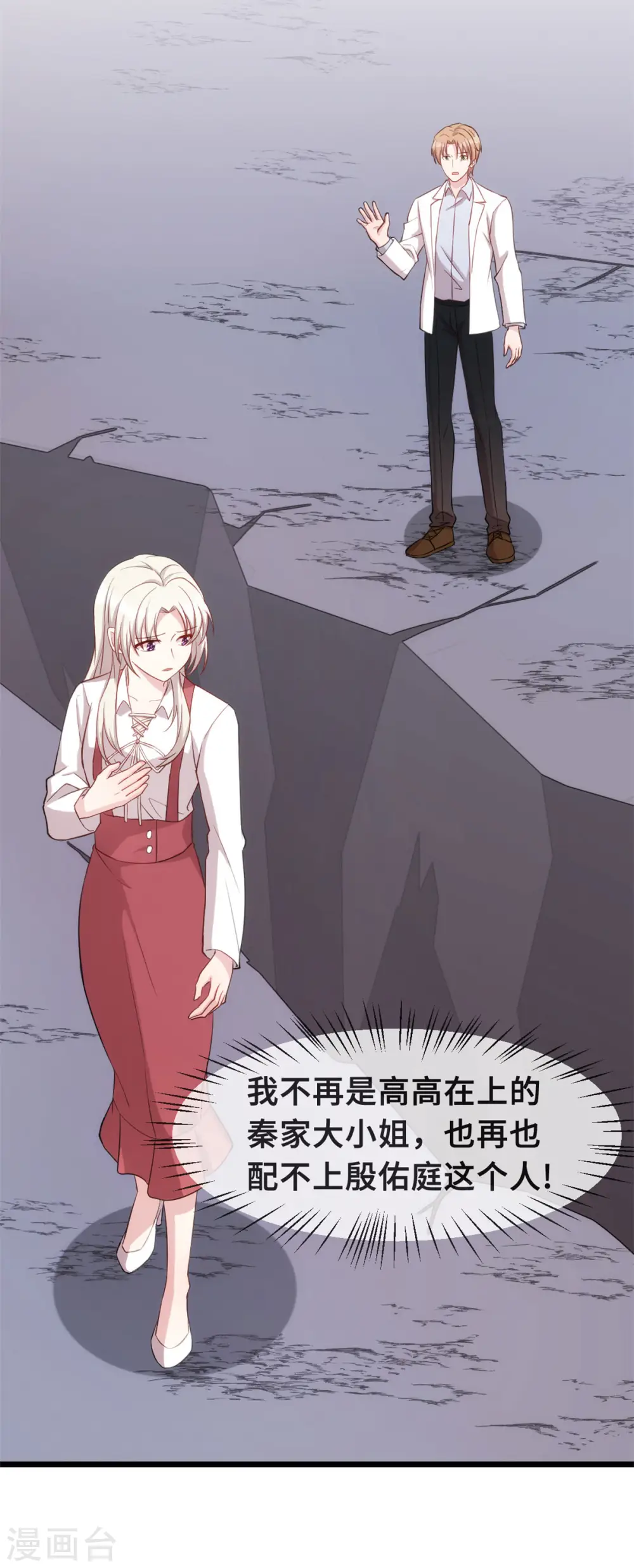 第93话 我可以娶你 第6页