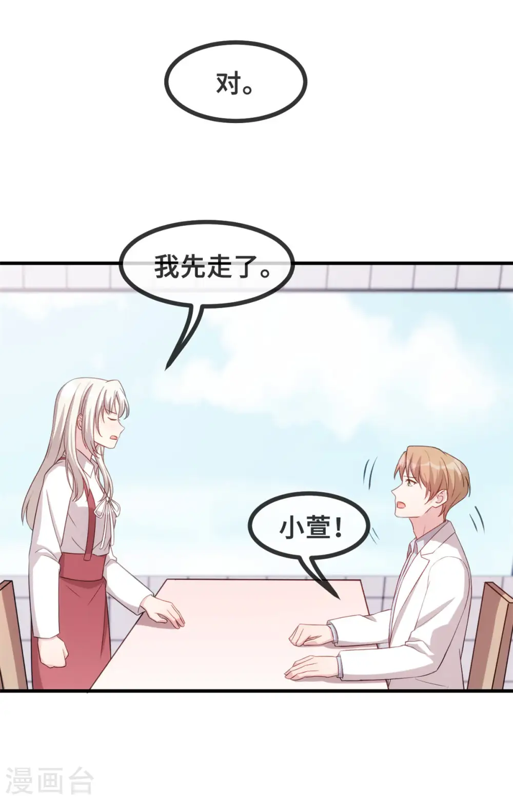 第93话 我可以娶你 第8页
