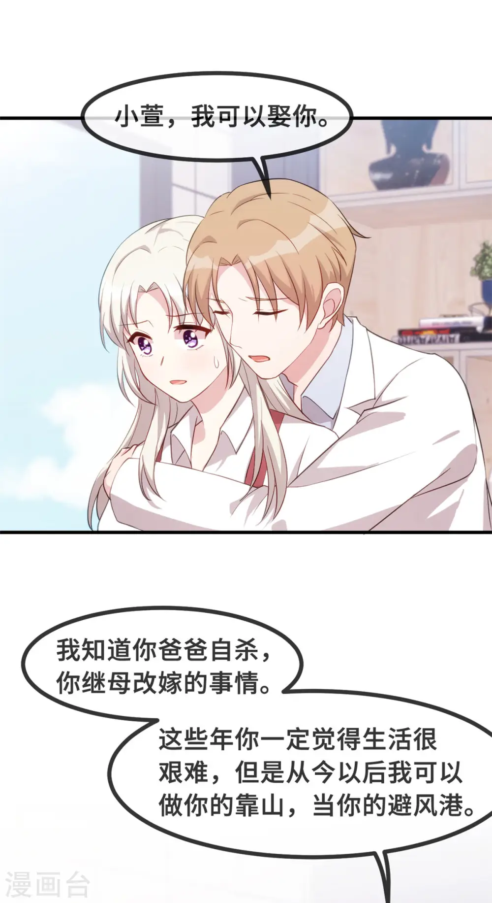 第93话 我可以娶你 第11页