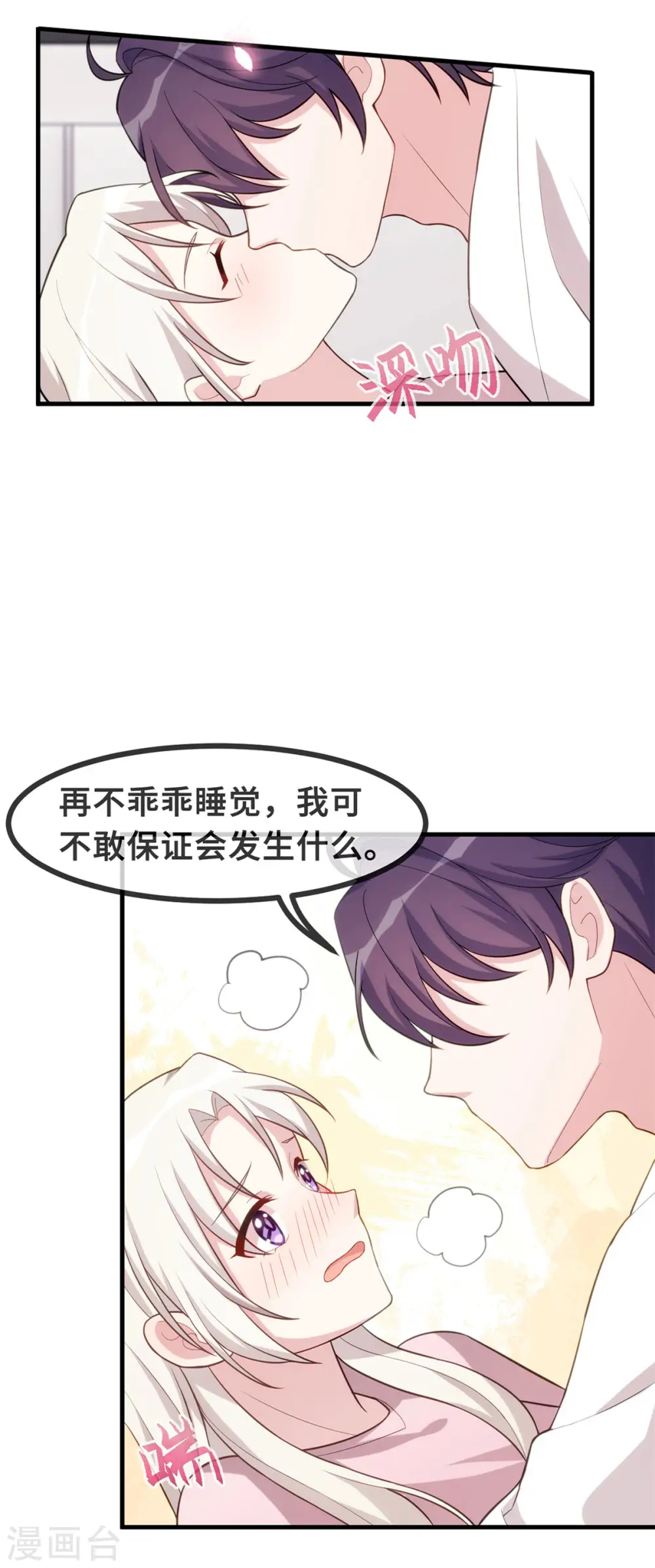 第92话 回忆是一把刀 第3页