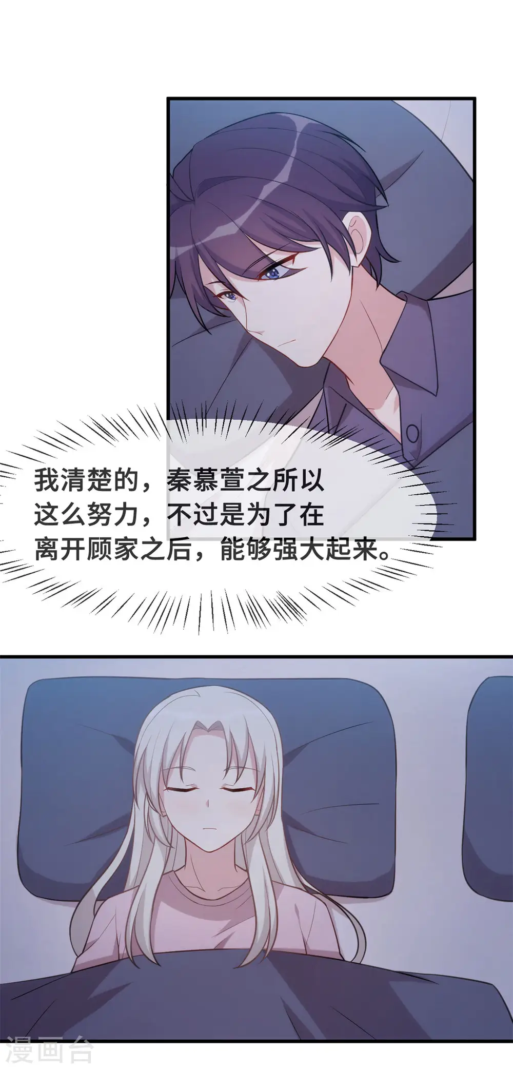 第92话 回忆是一把刀 第7页