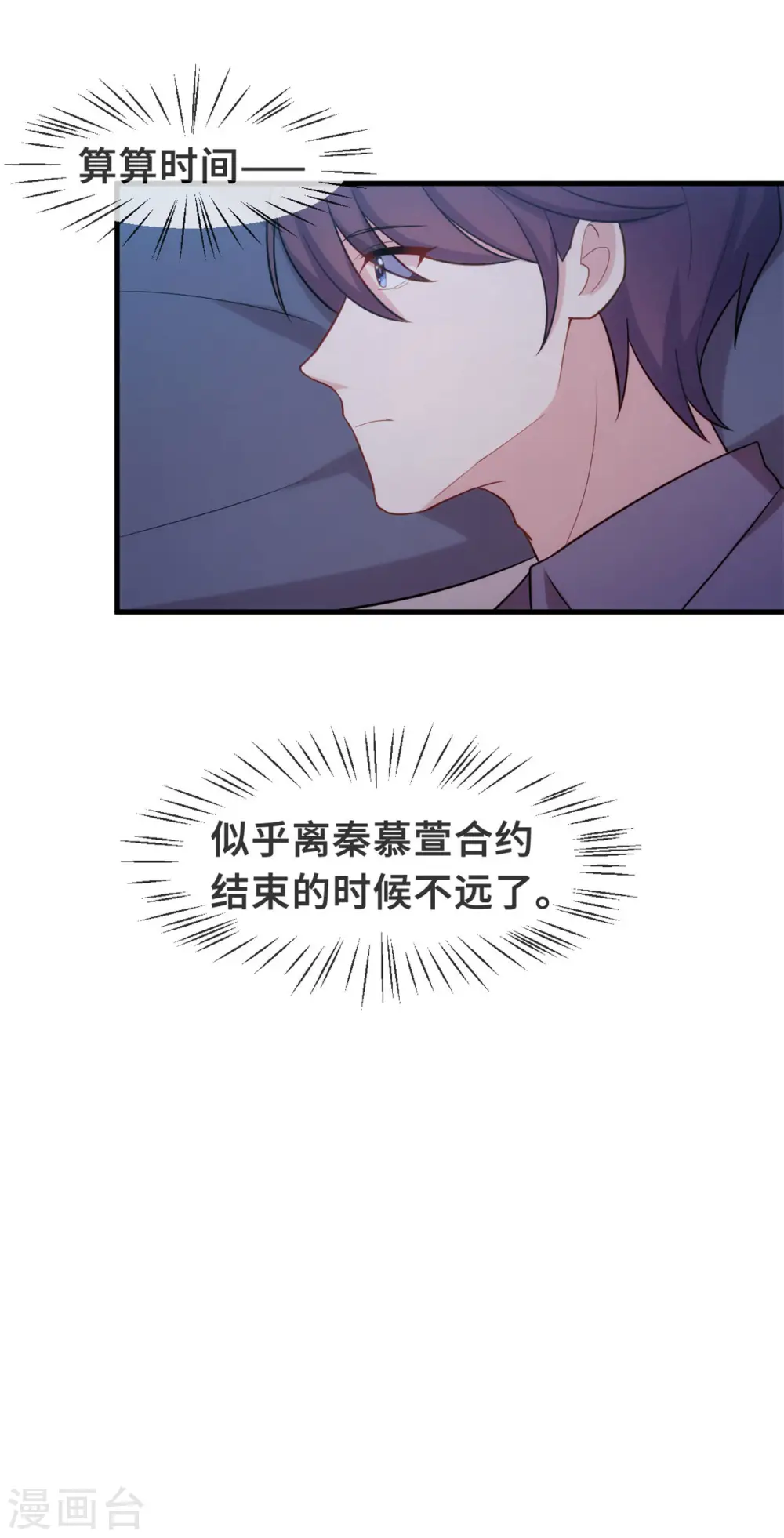 第92话 回忆是一把刀 第8页