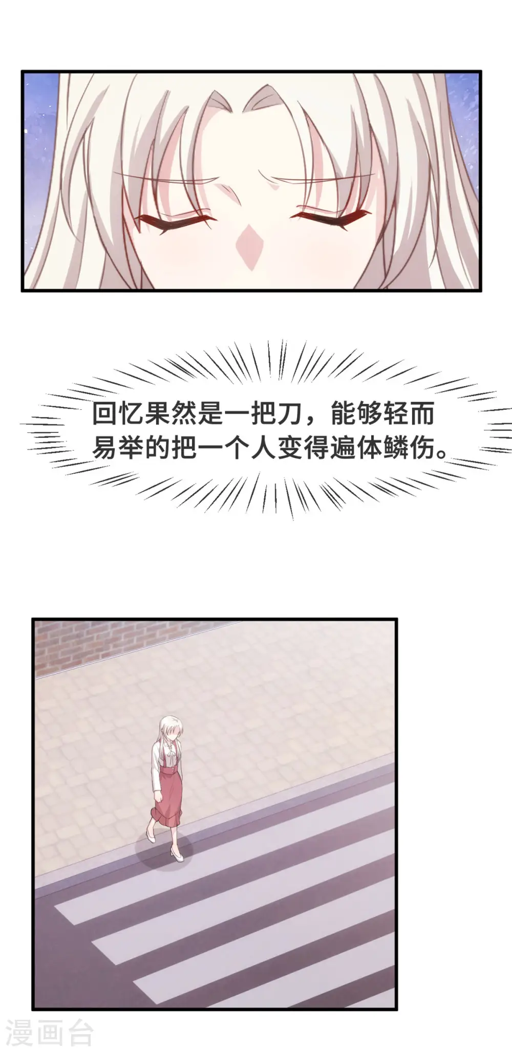 第92话 回忆是一把刀 第12页