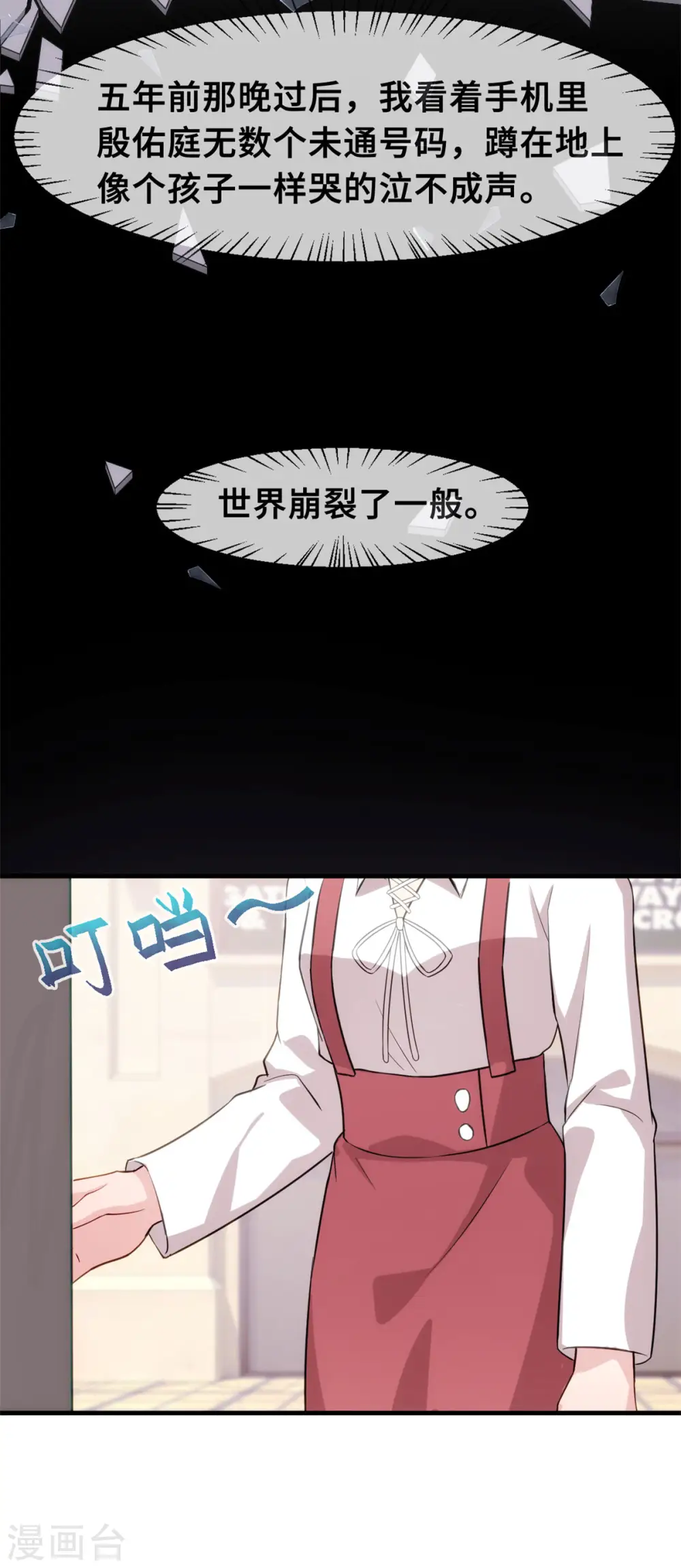 第92话 回忆是一把刀 第14页