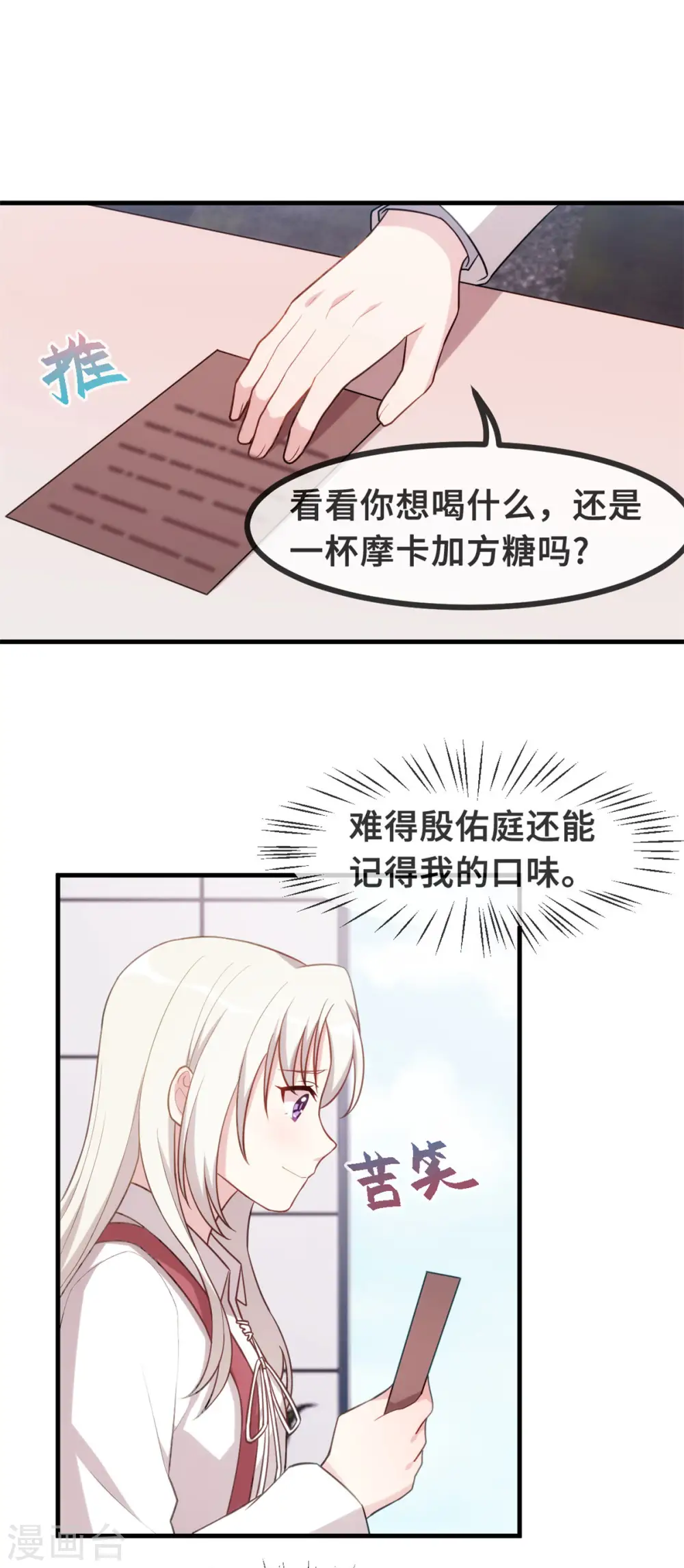 第92话 回忆是一把刀 第16页