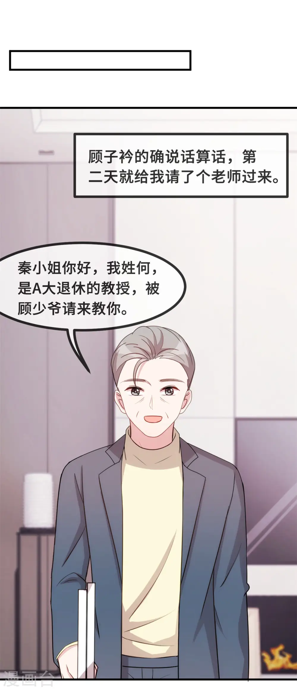 第91话 乖乖睡觉~ 第3页
