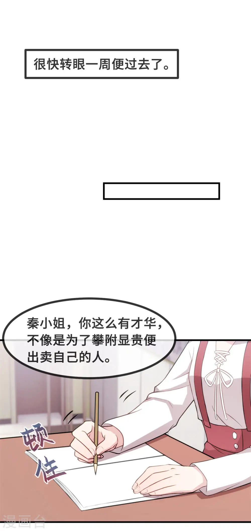 第91话 乖乖睡觉~ 第5页