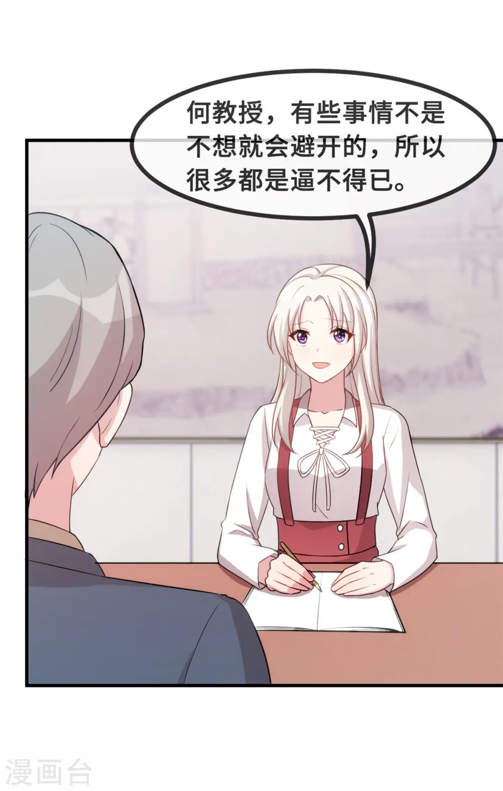 第91话 乖乖睡觉~ 第6页