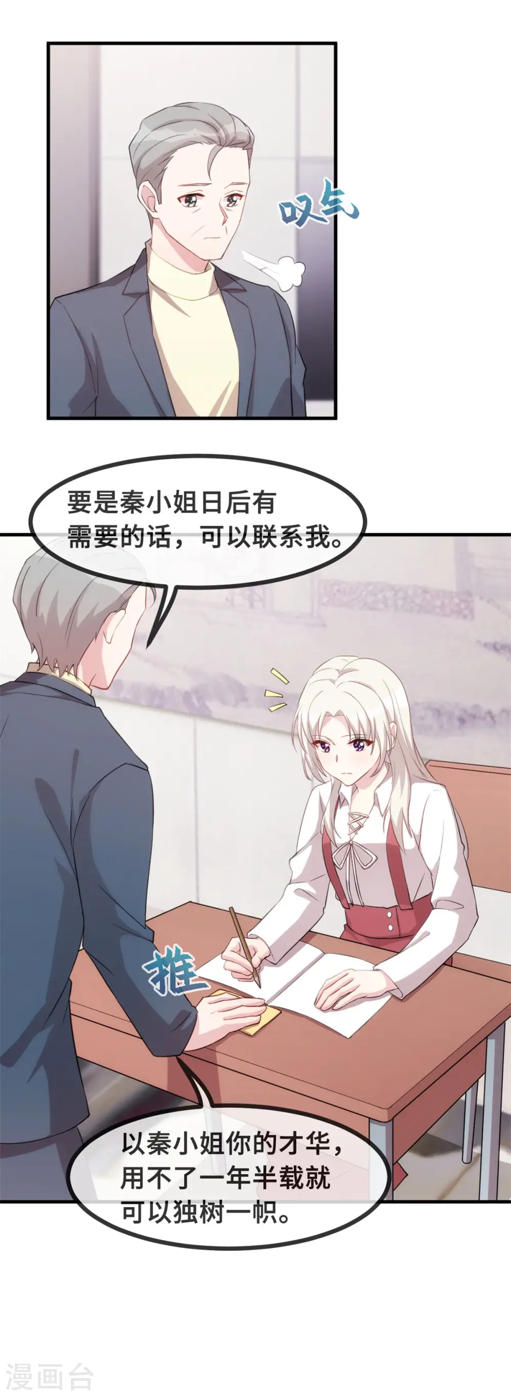 第91话 乖乖睡觉~ 第7页