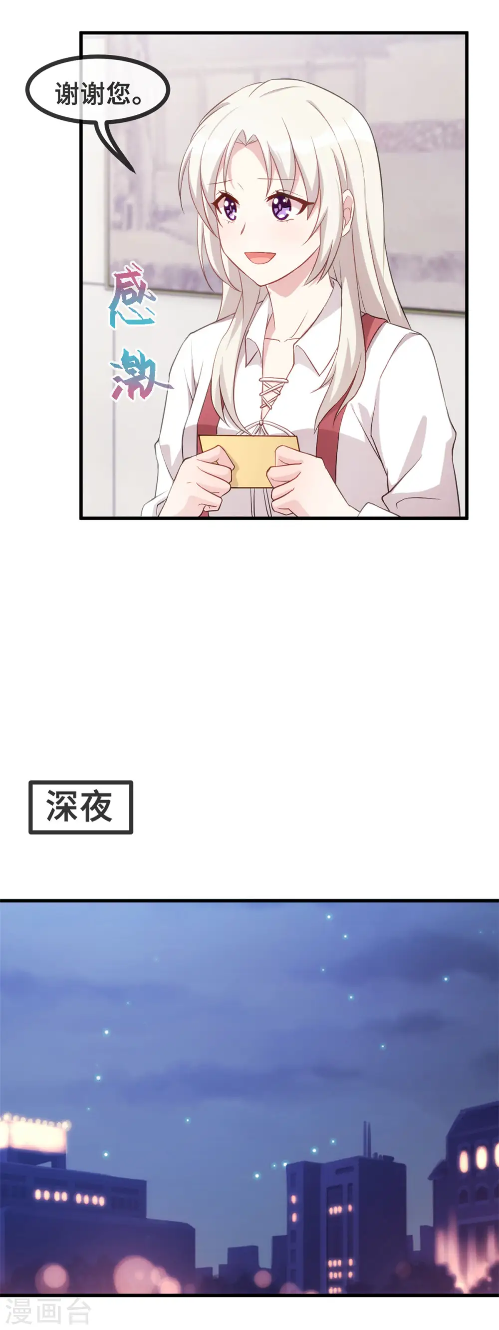 第91话 乖乖睡觉~ 第8页