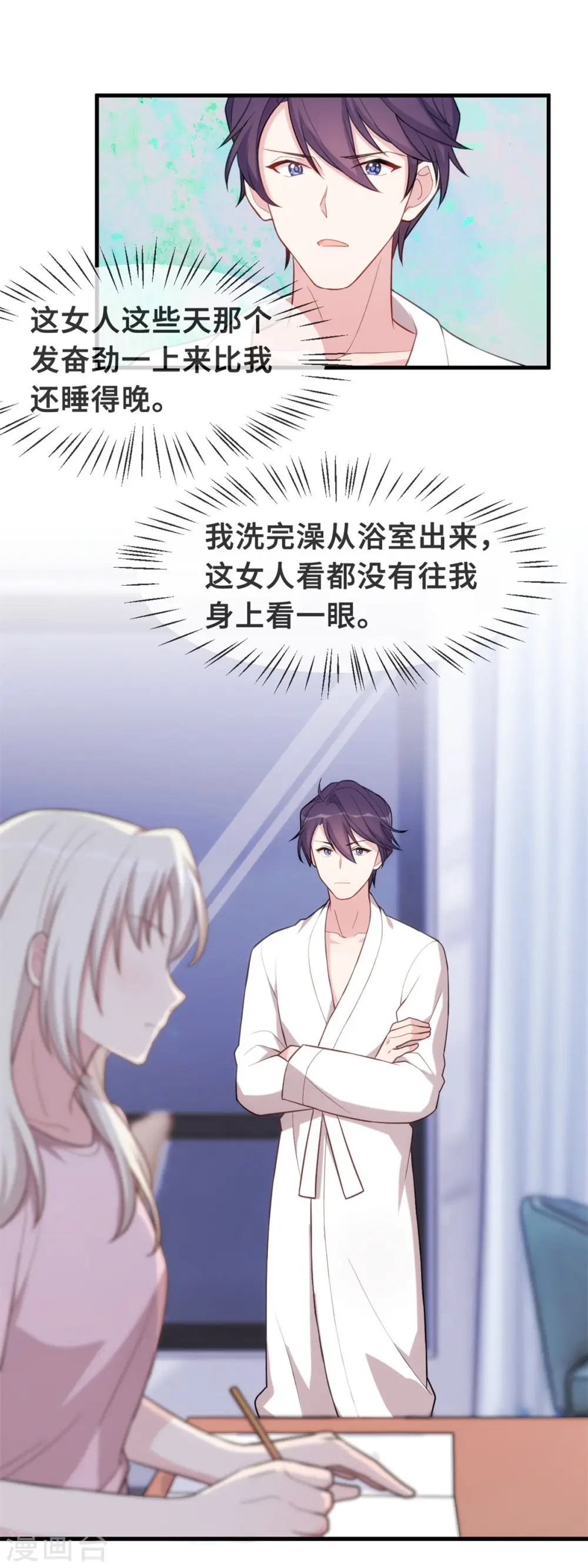 第91话 乖乖睡觉~ 第10页