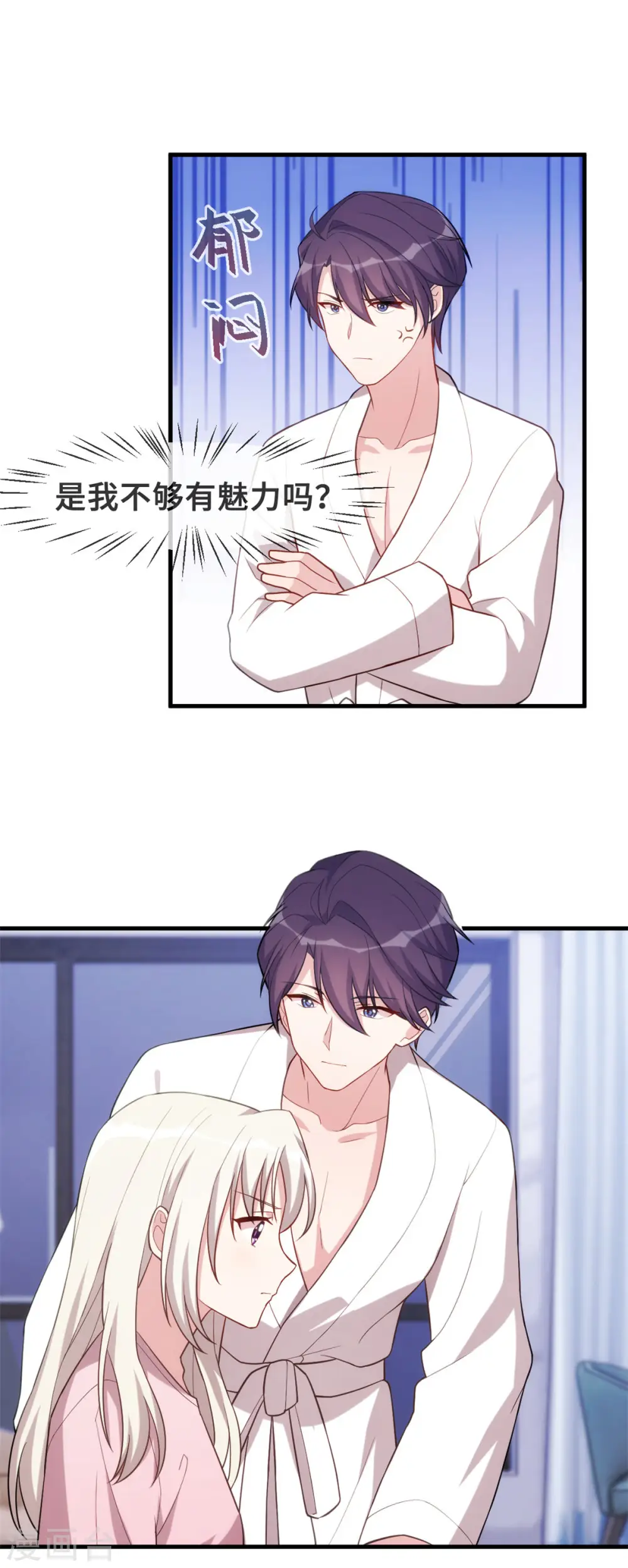 第91话 乖乖睡觉~ 第11页