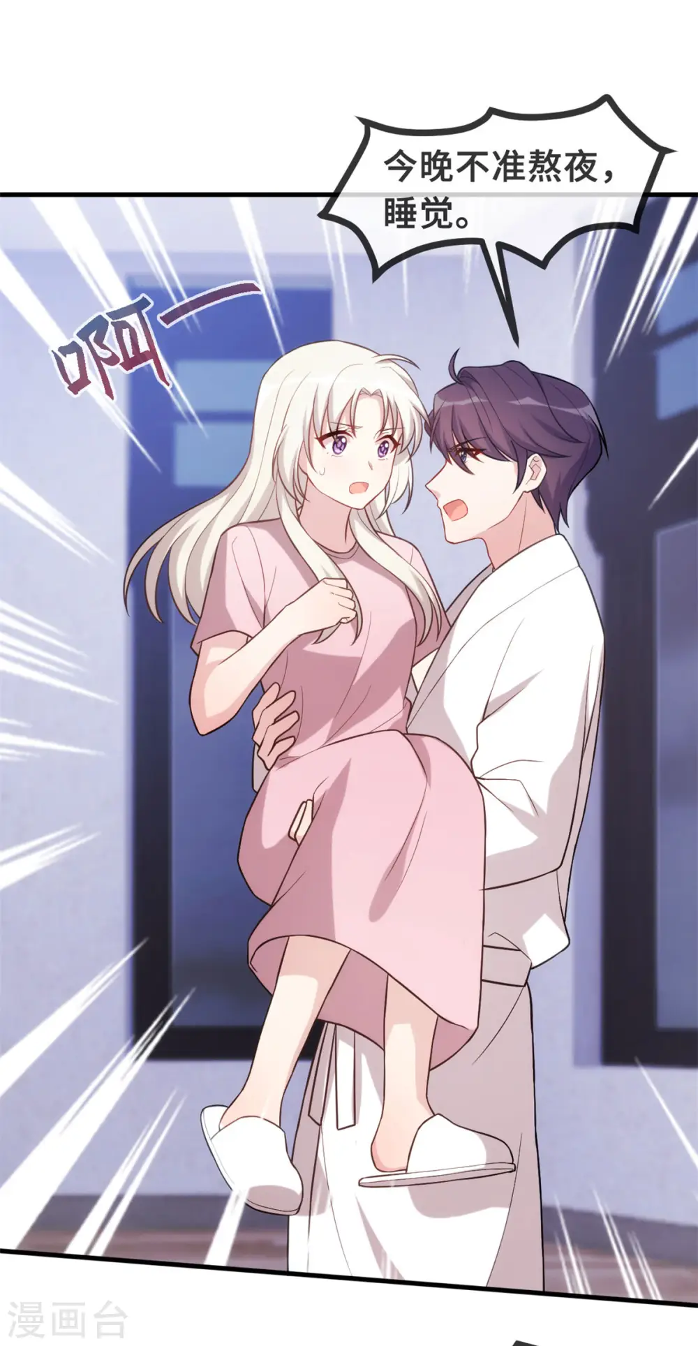 第91话 乖乖睡觉~ 第12页