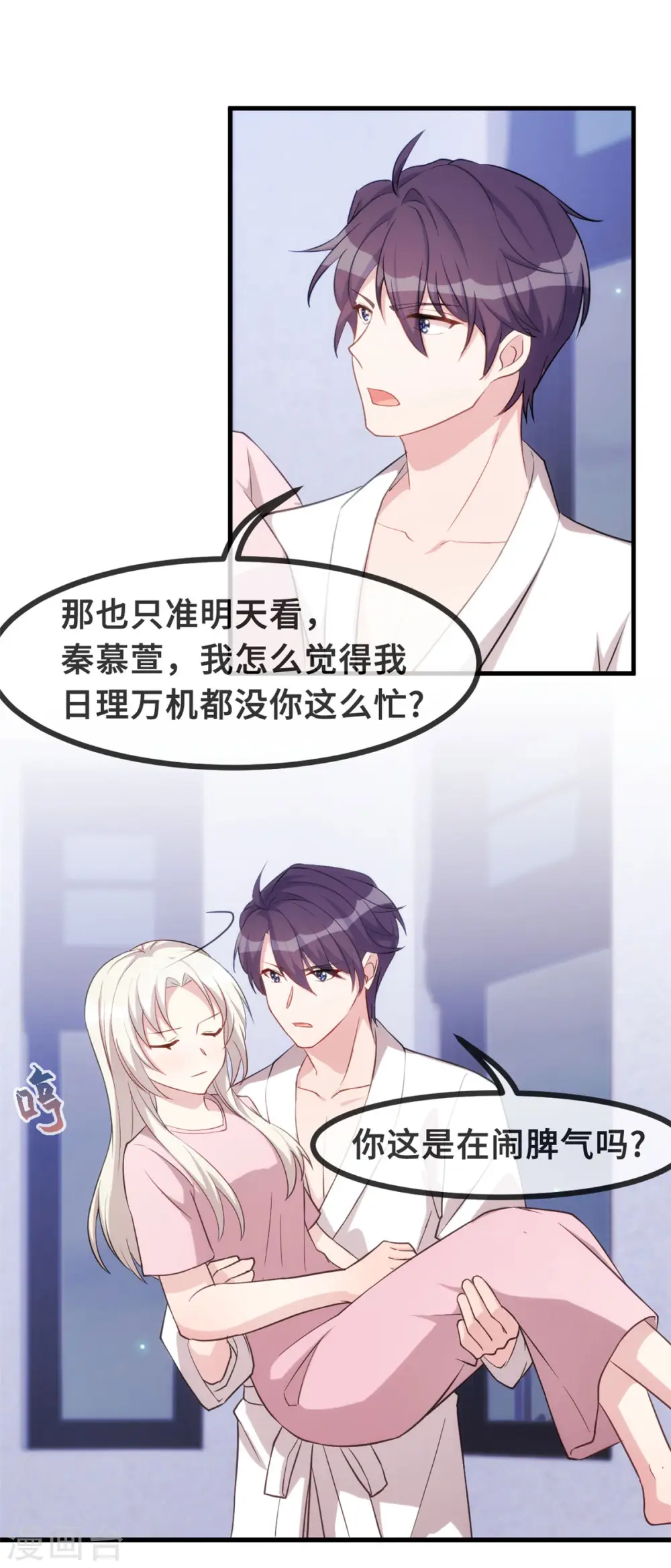 第91话 乖乖睡觉~ 第14页
