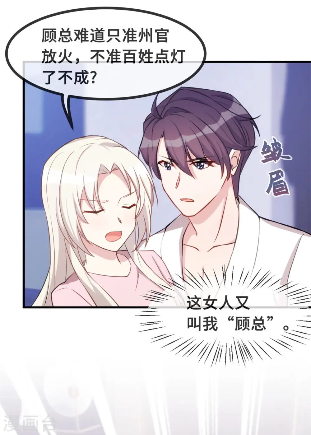 第91话 乖乖睡觉~ 第15页