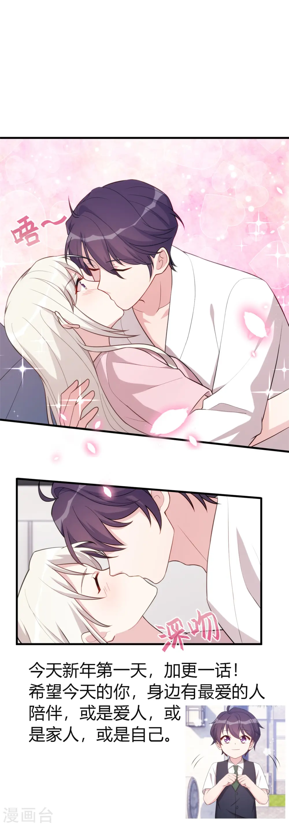 第91话 乖乖睡觉~ 第18页