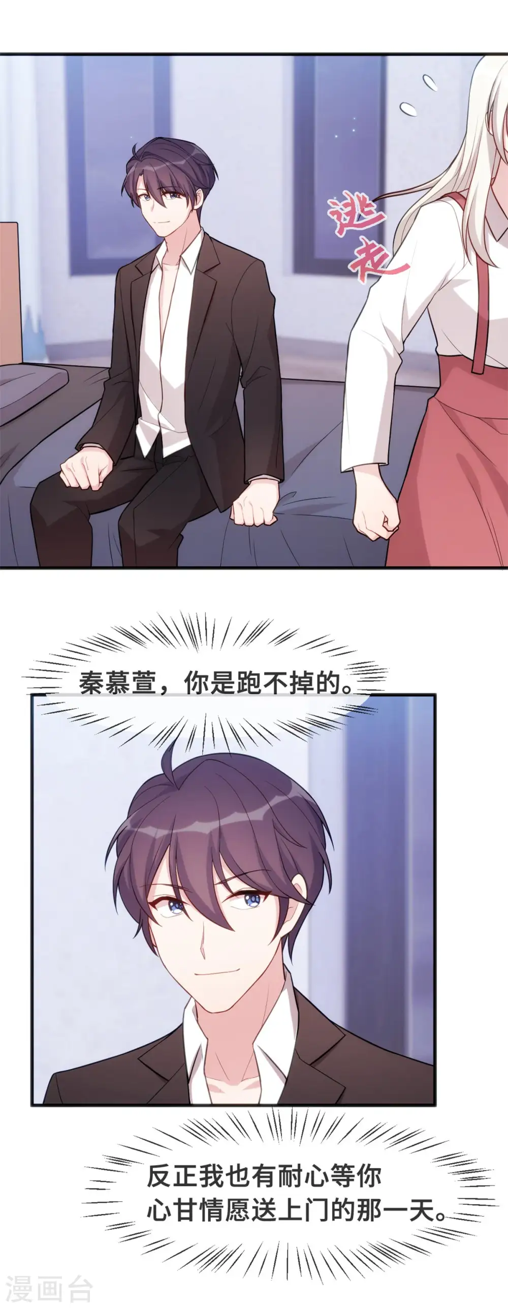 第90话 出来见见吧 第3页
