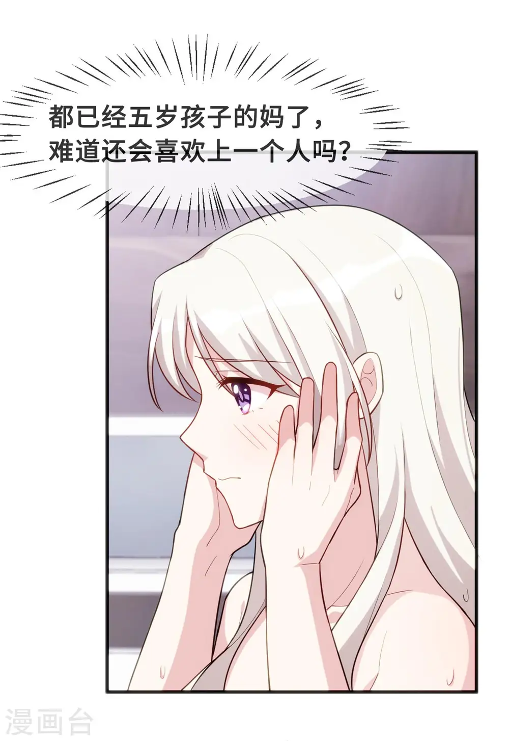 第90话 出来见见吧 第4页